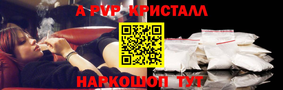 Ленинск-Кузнецкий  Alfa_PVP  где купить   APVP Crystall  Вход с VPN 