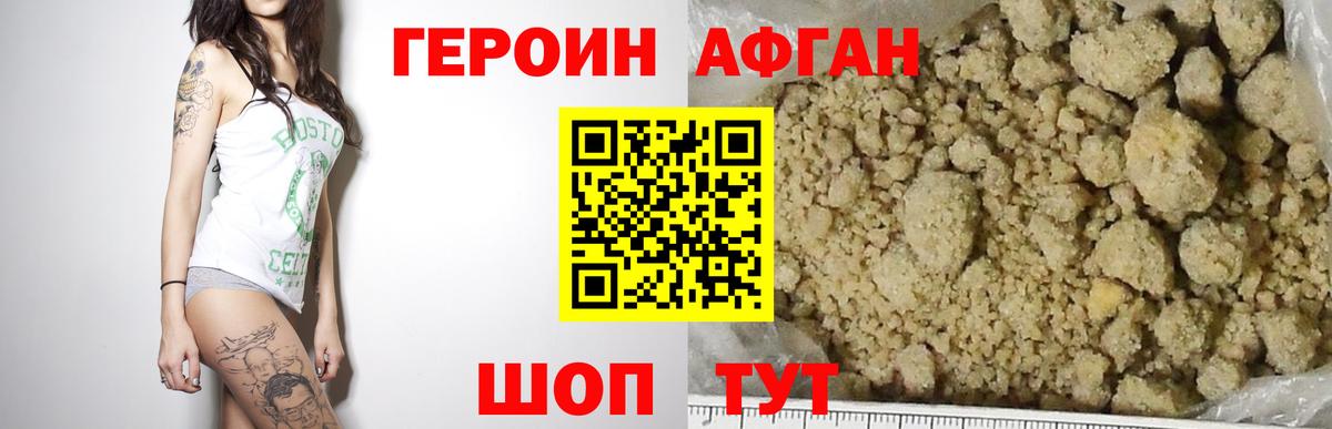 ГЕРОИН Афган Ленинск-Кузнецкий