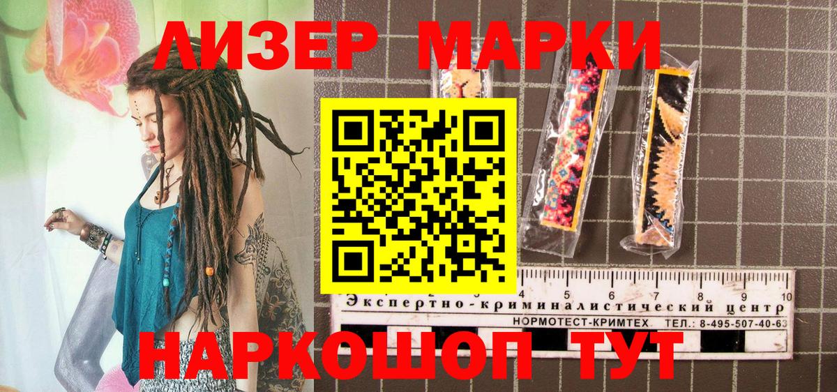 Наркотические марки 1500мкг  Марки 25I-NBOMe  Наркотические марки 1500мкг  Ленинск-Кузнецкий  Вход с VPN 